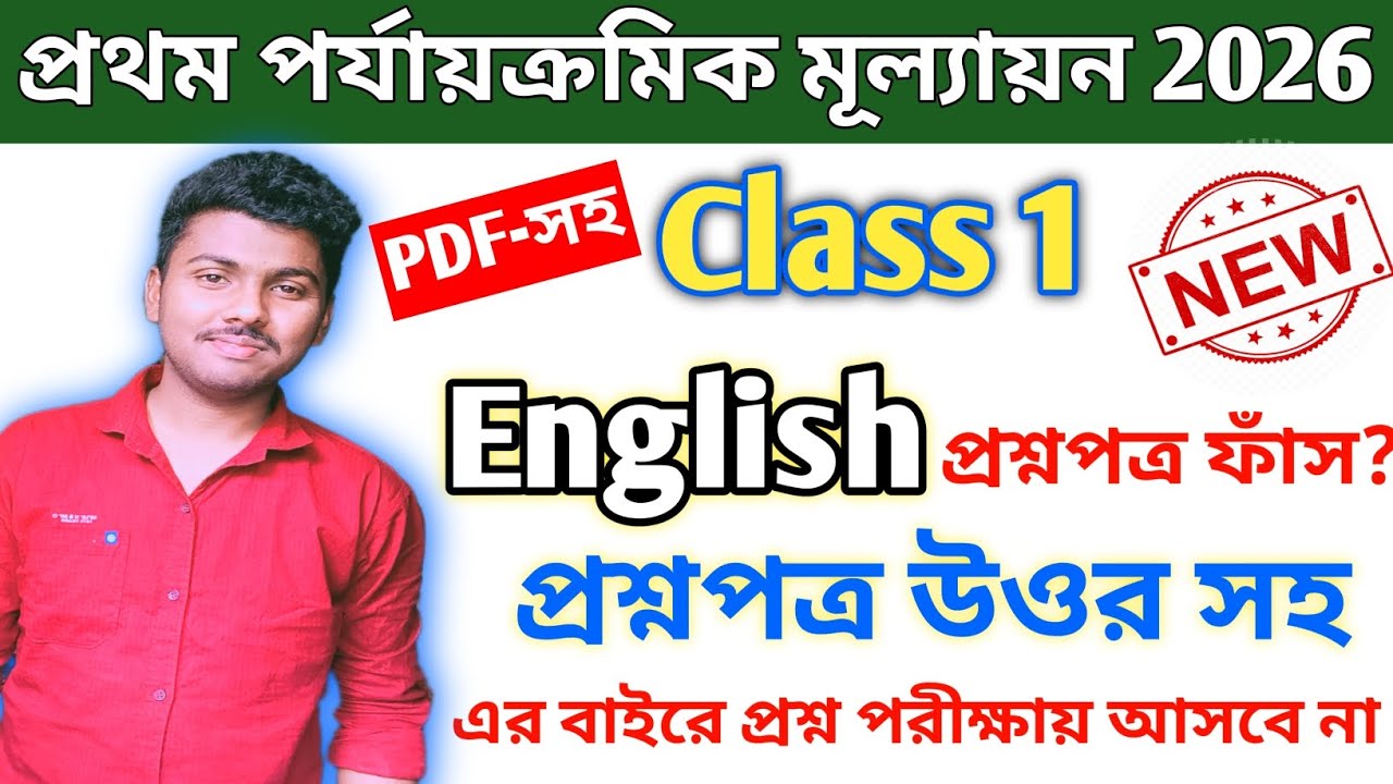 Class 1 English 1st Unit Test Question Paper 2026 // class 1 english 1st unit test suggestion 2026