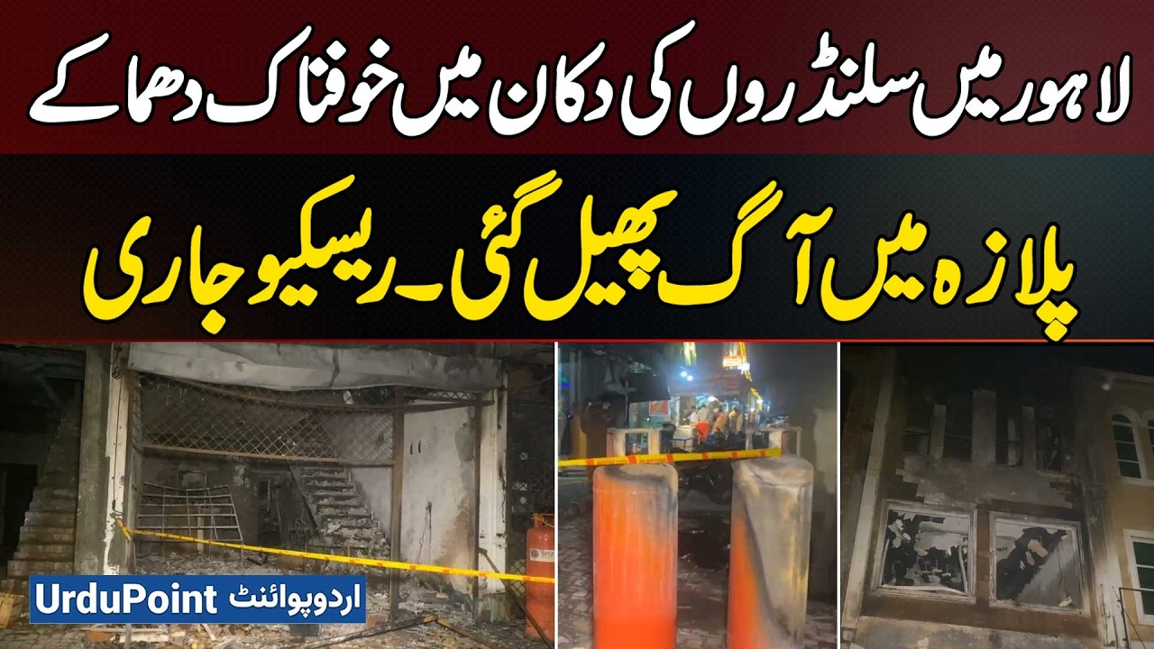 Horrific Cylinder Explosion In Lahore Plaza Sparks Massive Fire - Rescue Teams Rush To Control Blaze
