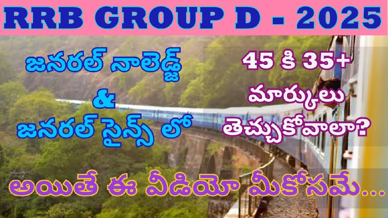 RRB GROUP D 2025 | 45 కి 35+ మార్కులు ఎలా సాధించాలి | General Knowledge & General Science Strategy