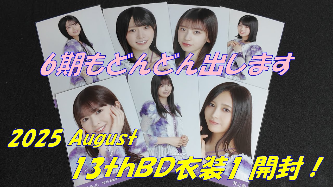 【雨女集団】13thBDライブ衣装1を開封！アンダラの入場って時間かかったの？【雨天決行】