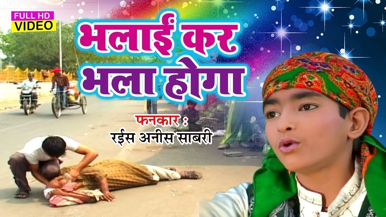 Bhalai Kar Bhala Hoga
