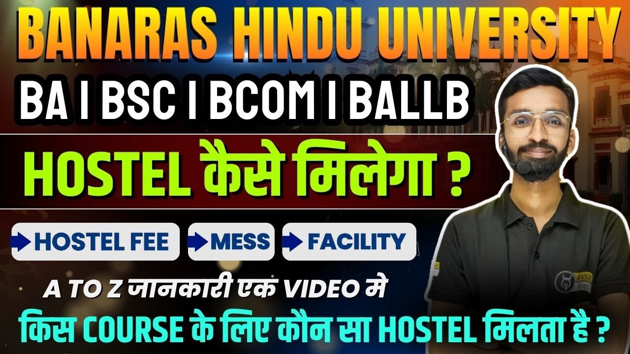 BHU में Hostel कैसे मिलता है ? BHU Hostel Allotment | BHU Hostel Fee| BHU UG Course Wise Hostel List