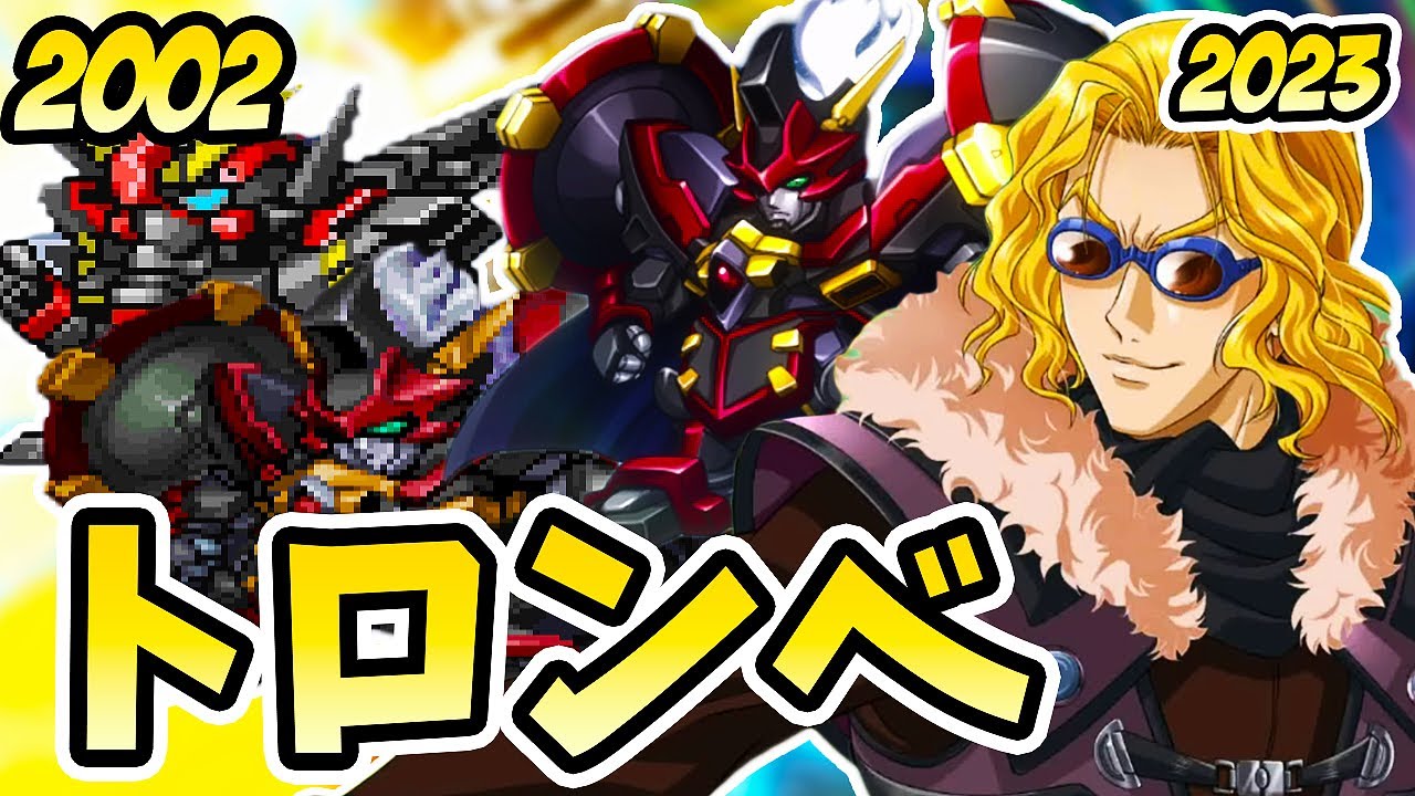 【スパロボOG】トロンベ / アウセンザイター & ヒュッケバイン・トロンベまとめ【スパロボ】| 進化の軌跡 | SRW TROMBE EVOLUTION