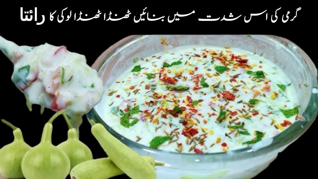 Summer Special Luki Raita Recipe | Kaddu Raita Recipe | Recipe for Reducing Heat 🔥
