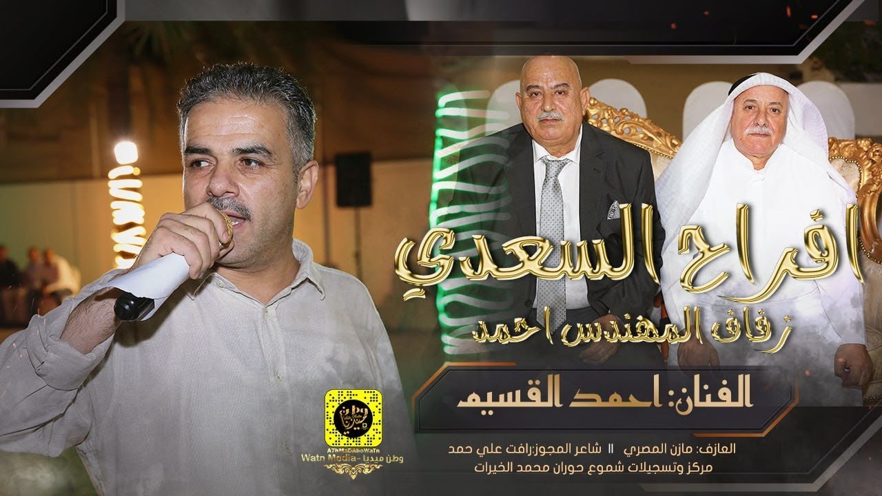 افراح السعدي حفل زفاف المهندس احمد || احمد القسيم ~ مجوز رافت علي حمد|| تسجيلات شموع حوران 2023