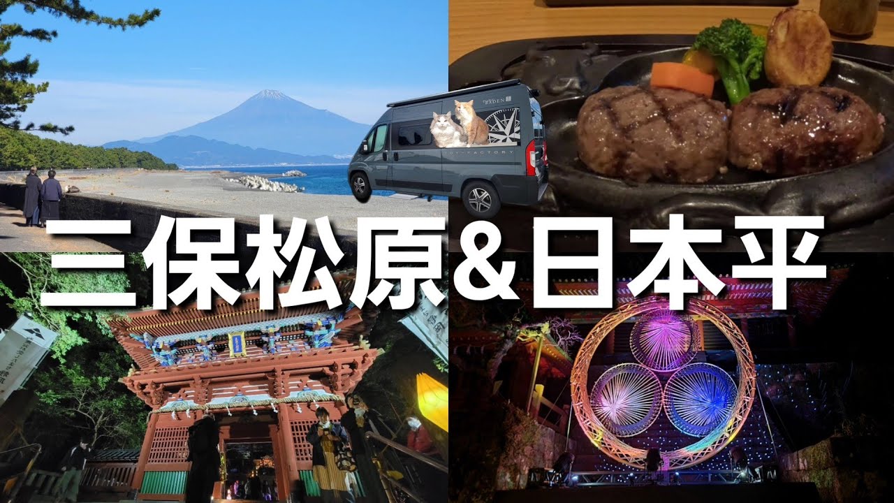 【弾丸旅】１泊２日で岐阜・山梨・静岡３県を周遊してみたら、満足感半端ない!!!