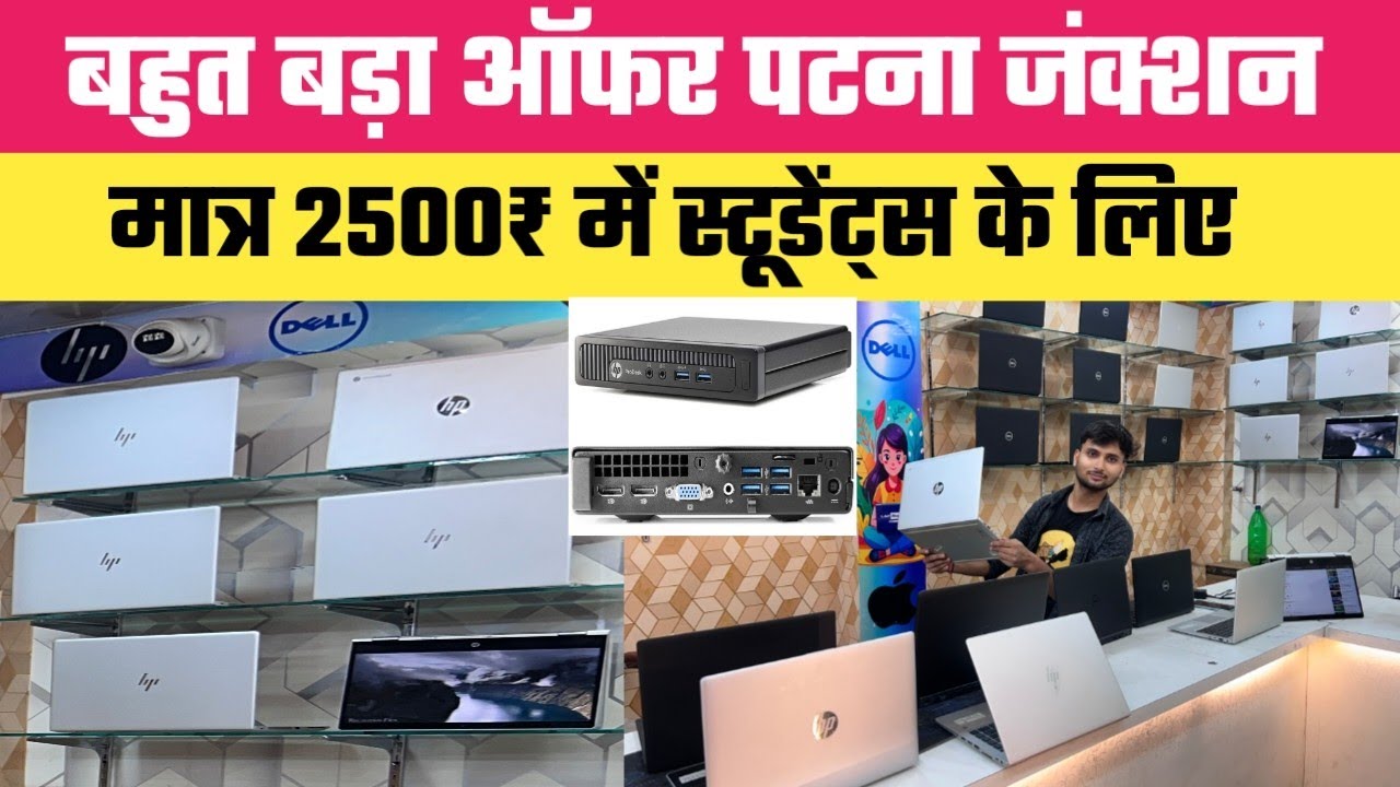 2500₹ Student के लिए पटना जंक्शन के पास Laptop Cpu || Second Hand Laptop Patna || Refurbished Laptop