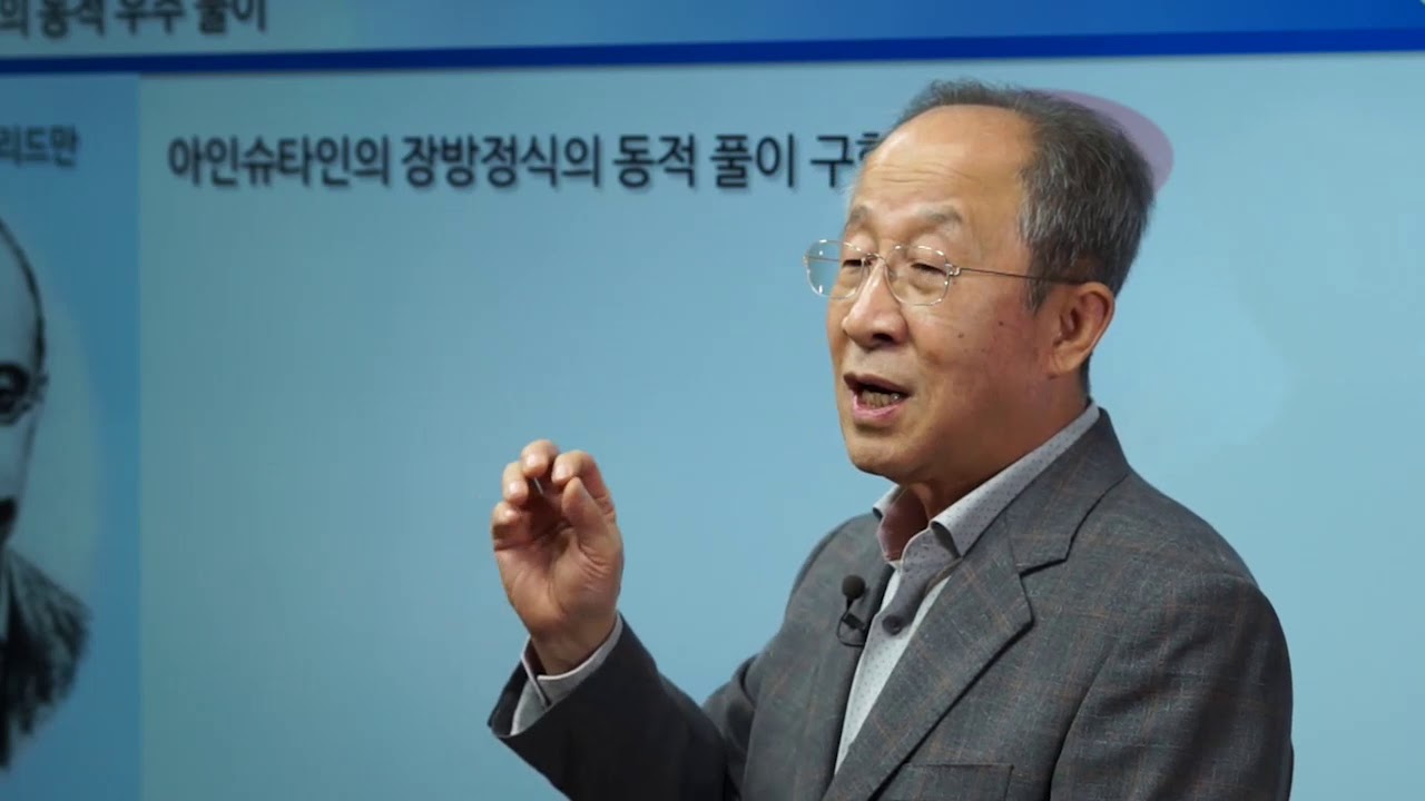 인하대물리2 28G일반 상대성이론과 우주론