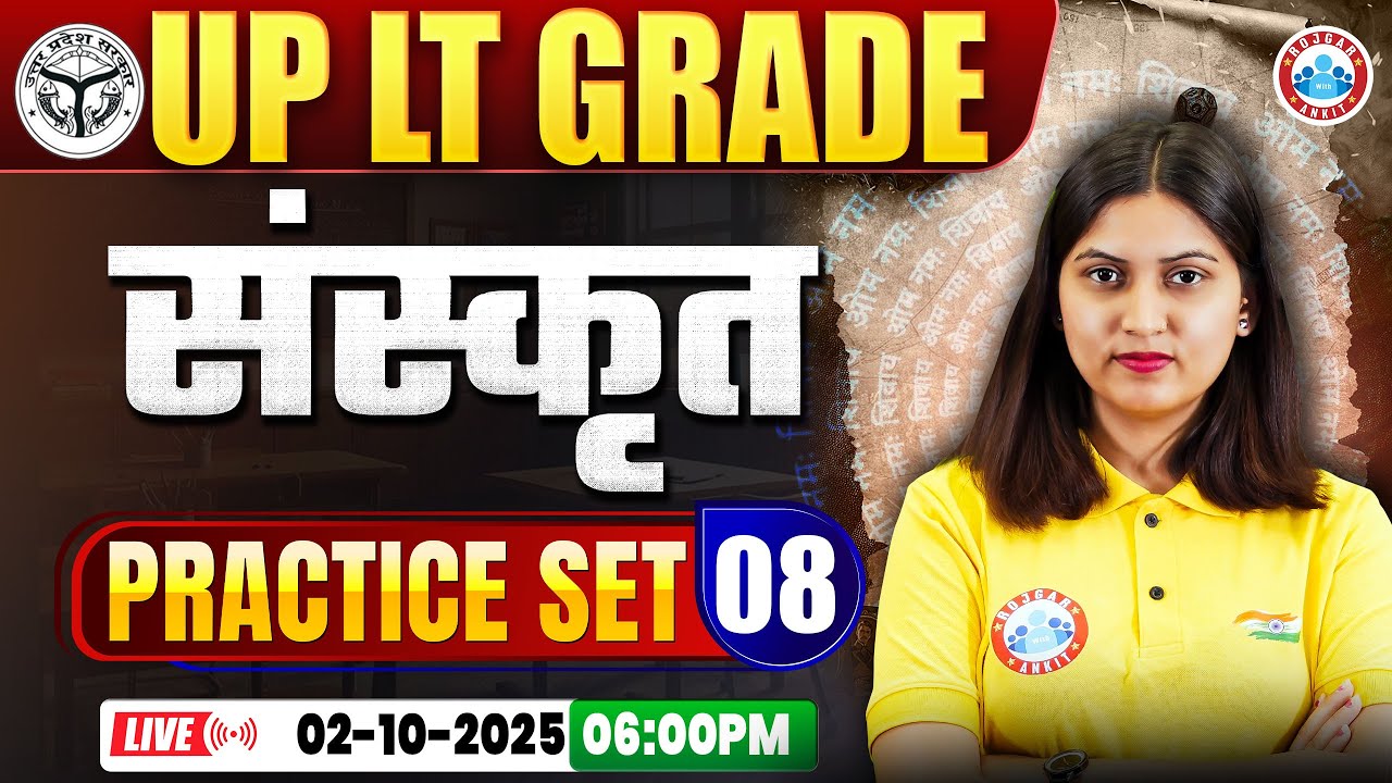 UP LT grade Sanskrit Classes | LT Grade Sanskrit Practice Set 08 | UP LT Grade Sanskrit MCQs