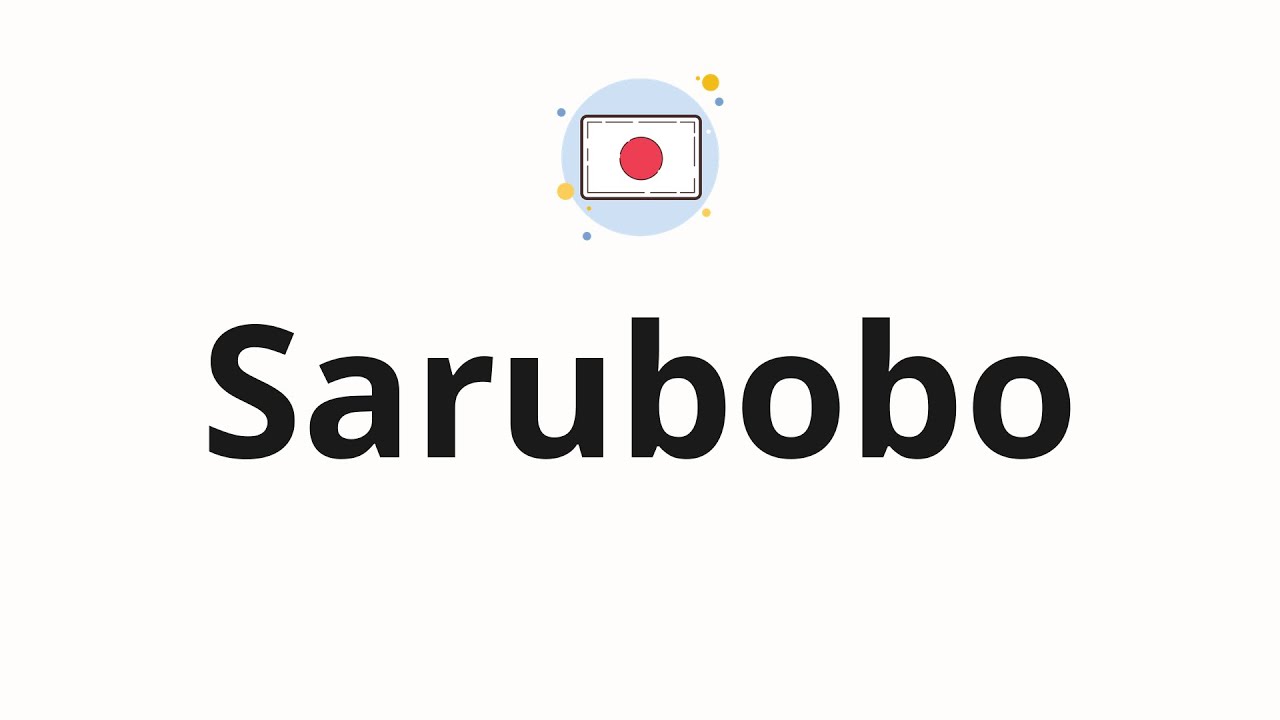 How to pronounce Sarubobo