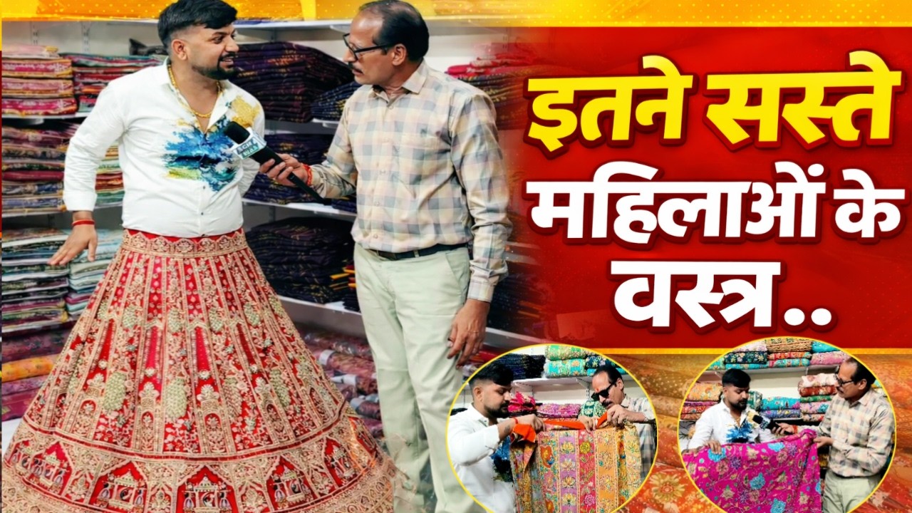 17 रुपए मीटर कपड़ा | इतने सस्ते महिलाओं के वस्त्र देखकर सब हैरान| Khushi Fashion, Sujangarh