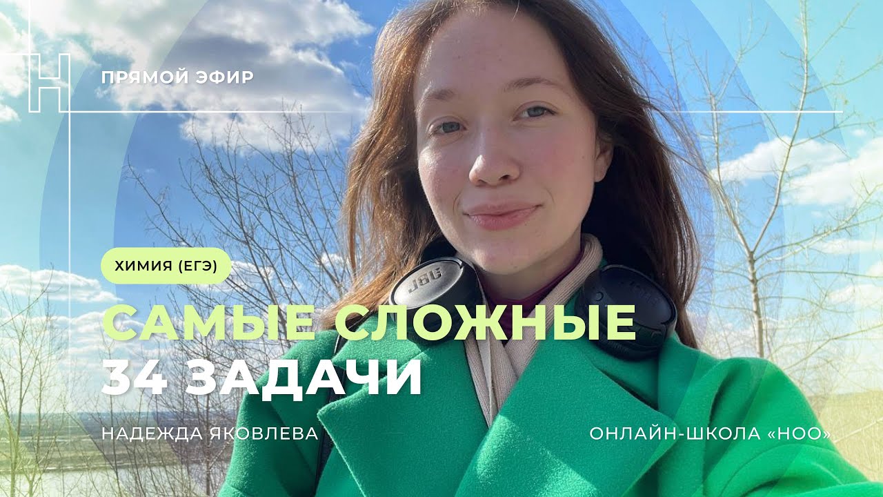 САМЫЕ СЛОЖНЫЕ КОМБИНИРОВАННЫЕ ЗАДАЧИ №34 | ЕГЭ ХИМИЯ 2024| НОО
