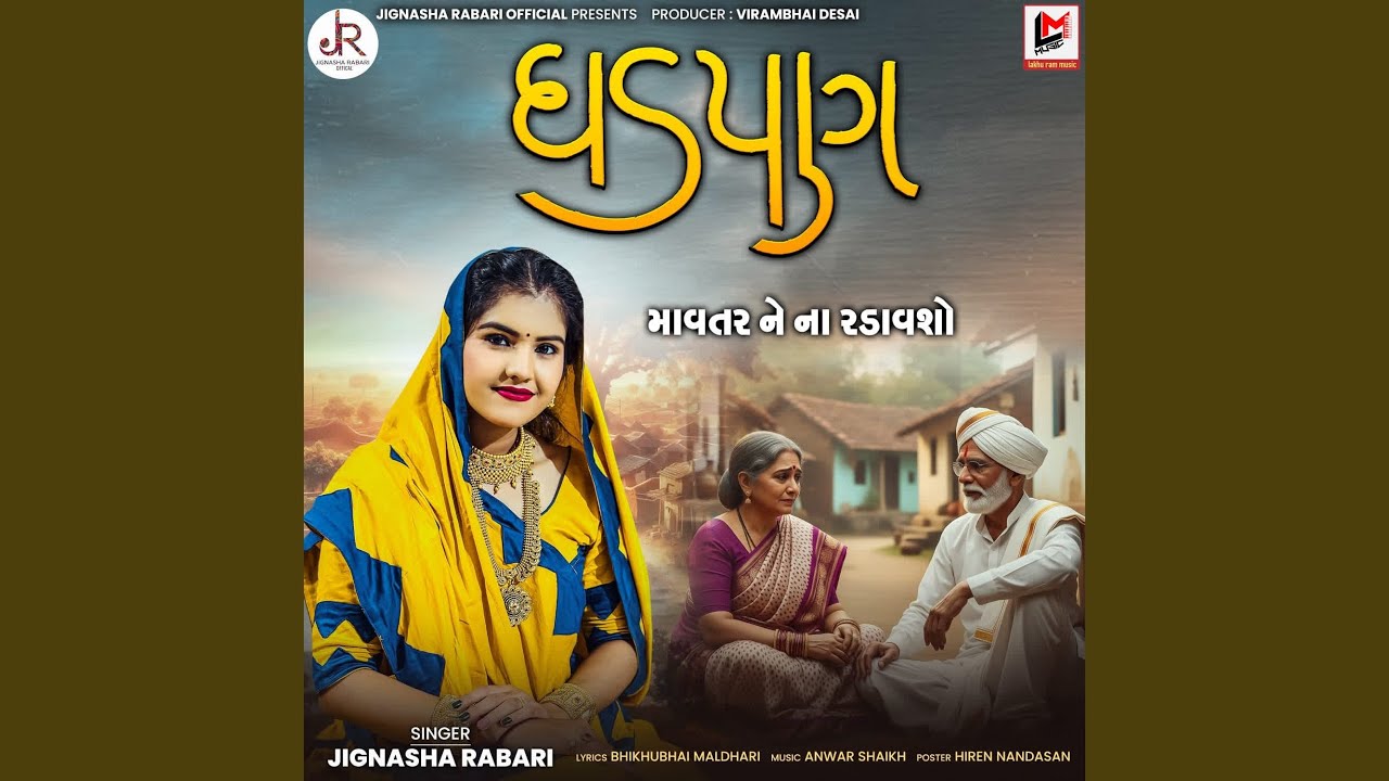 Ghadpan (Mavtar Ne Na Radavsho)