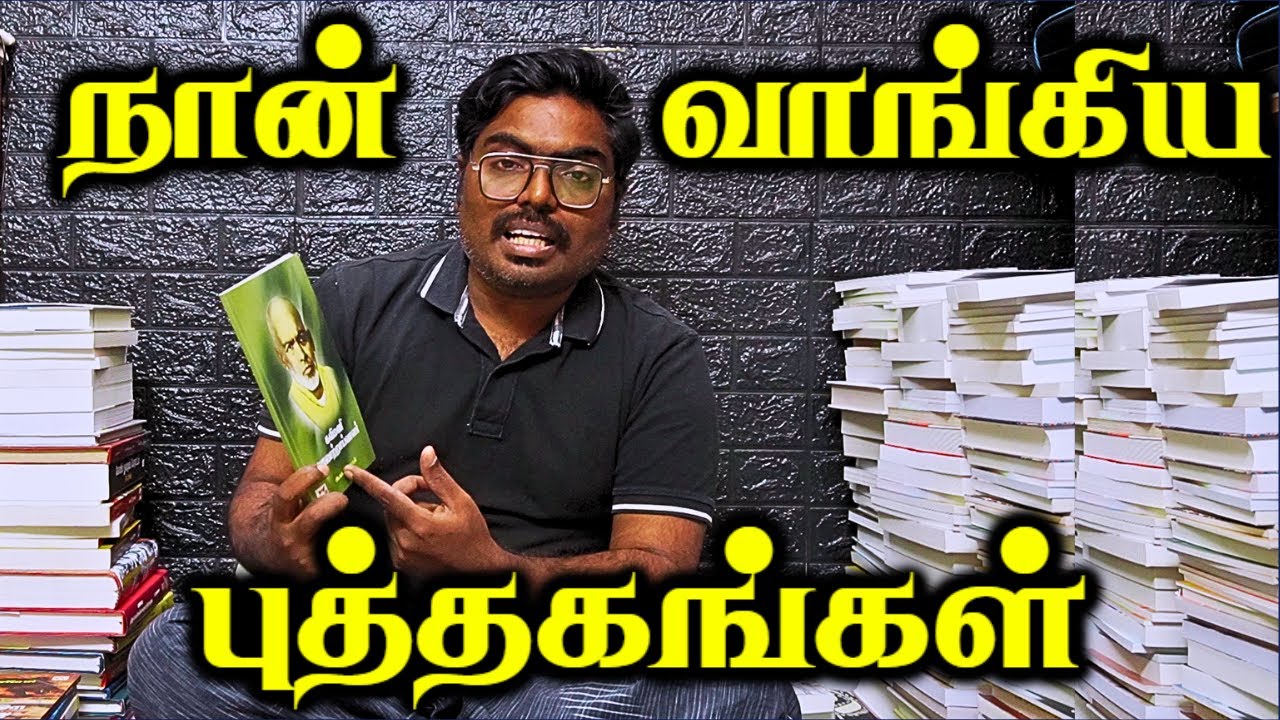 நான் வாங்கிய புத்தகங்கள்📚 || திராவிடத்தை அடிக்க கிடைத்த ஆயுதங்கள்📚💪 || #Netrikann