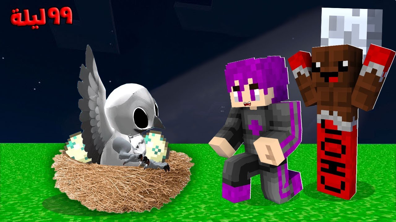 ماين كرافت : ٩٩ ليله في الغابه لقينا أبن البومة المرعبة مع عبدو ماندو 🔥😱