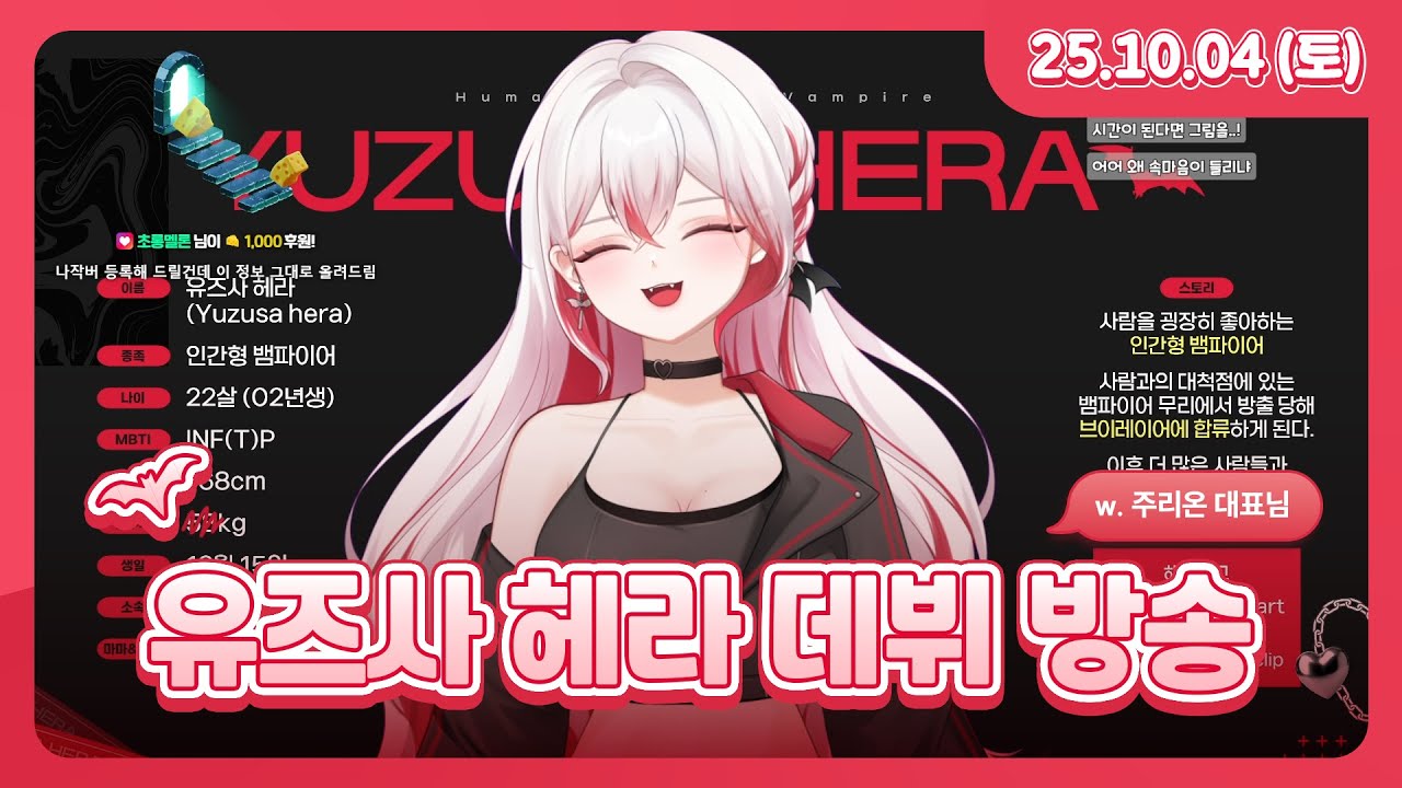 헤라 데뷔 방송 + 데뷔 비하인드 및 Q&A l 25.10.4 다시보기