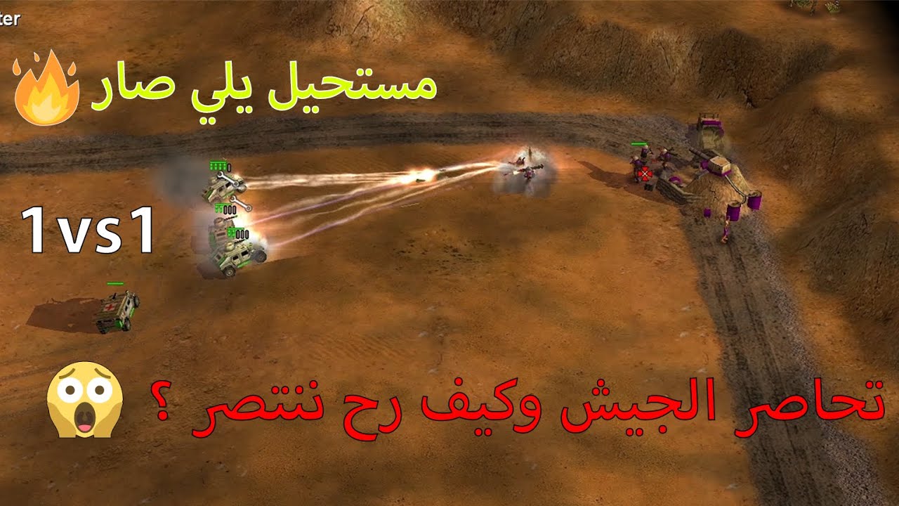كيف تحترف 1v1 بلعبة جنرال زيرو اور اونلاين Generals zero hour onlineجنرالزيرو اور