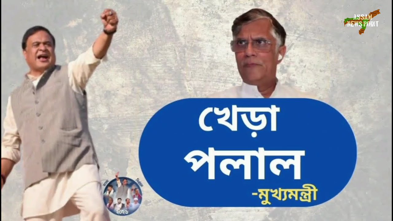 11 April Assamese News|PMAY Scheme Latest Update News|HimantaBiswa Sarma News