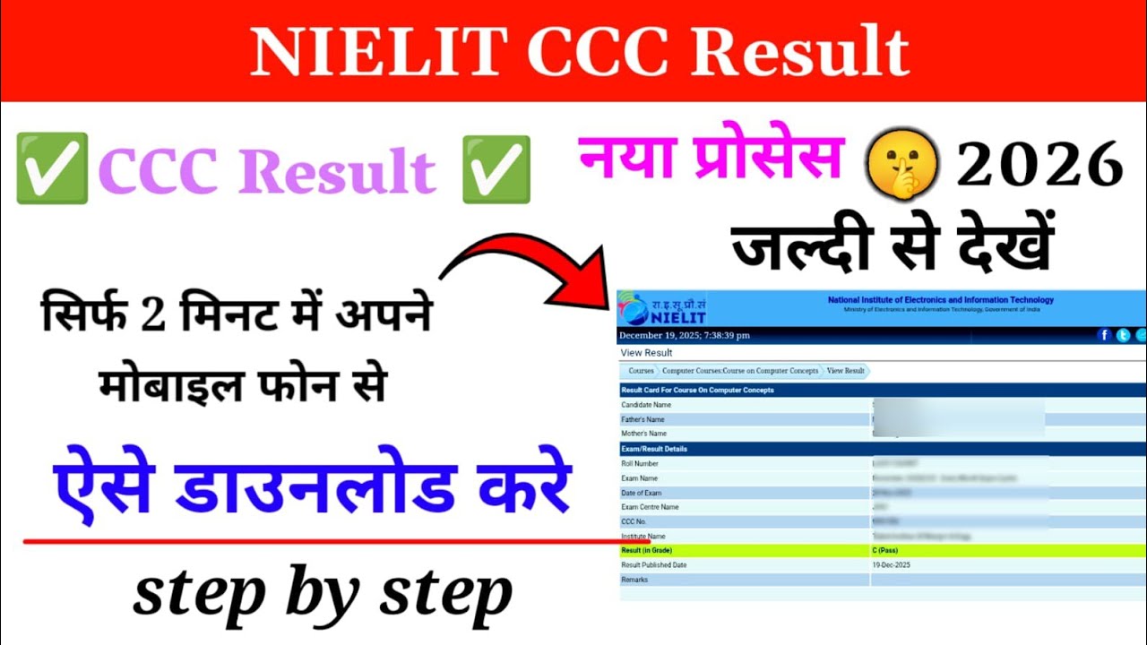 How to check ccc result 2026 || ccc result kaise download kare || ccc result kaise dekhe ||