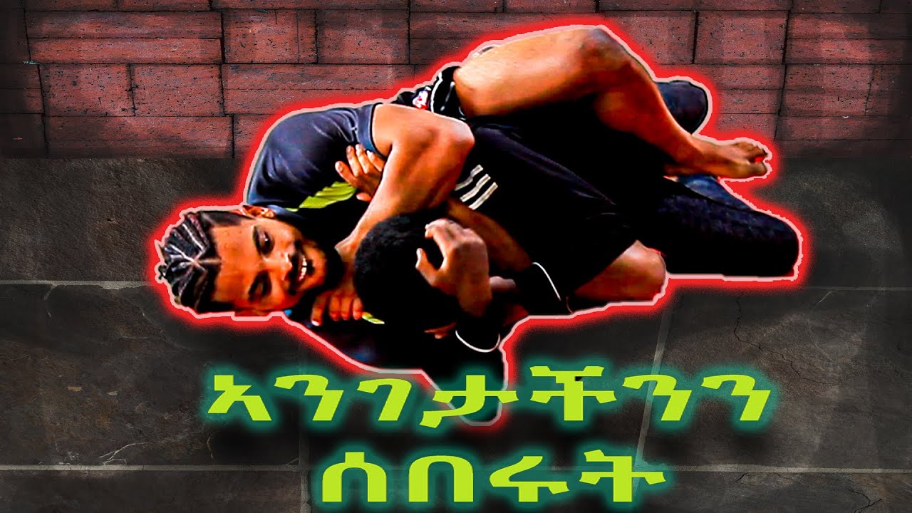 ኣንገታችንን ሰበሩት !!!!!!!!!!!!!!!!!!!!!!