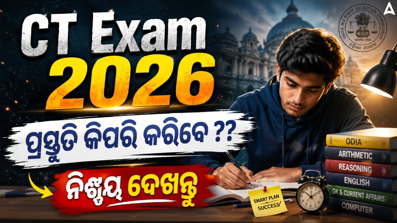 CT Exam Preparation 2026 | How to Prepare Yourself for CT Exam 2026? | Best Strategy & Plan