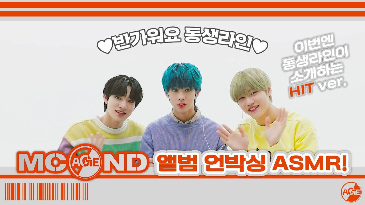 [Let's Play MCND] 'MCND AGE' 앨범 언박싱 ASMR! (HIT ver.🧡)
