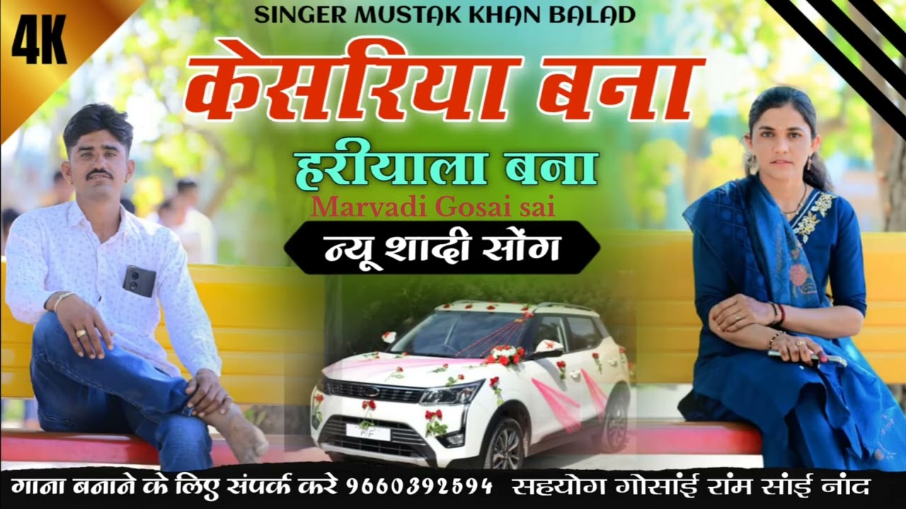 सबसे ज्यादा वायरल राजस्थानी सॉन्ग | सुपरहिट एवरग्रीन मारवाड़ी गाना 🎧 New Rajasthan Song | Rajasthani