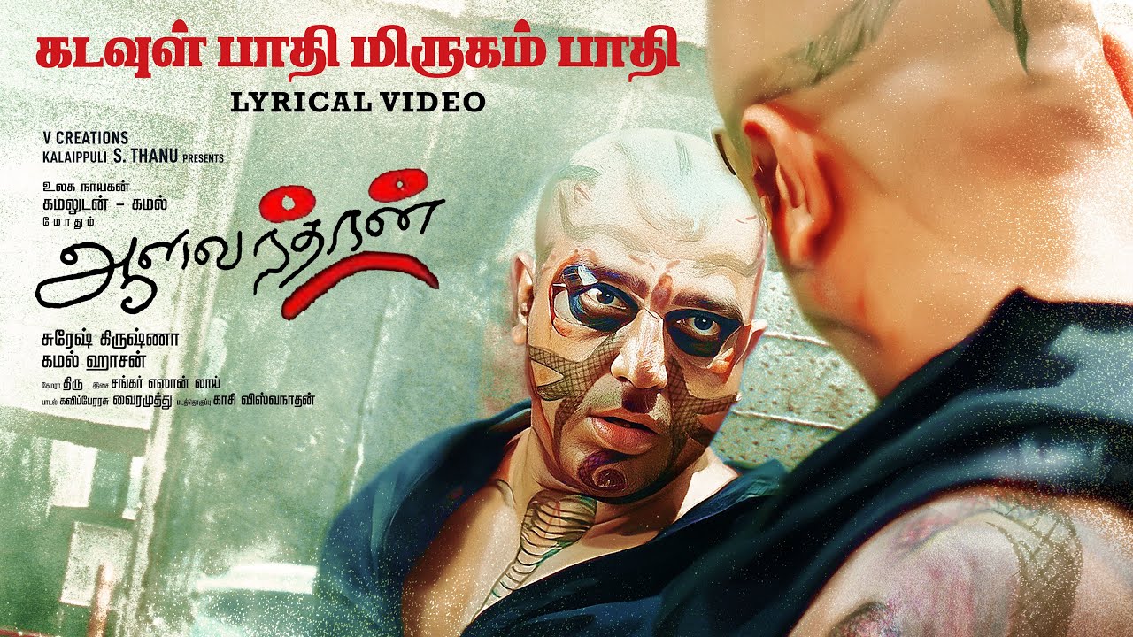 Kadavul Paadhi Mirugam Paadhi Lyric Video | Aalavandhan | Kamal Haasan | Suresh Krissna | SEL