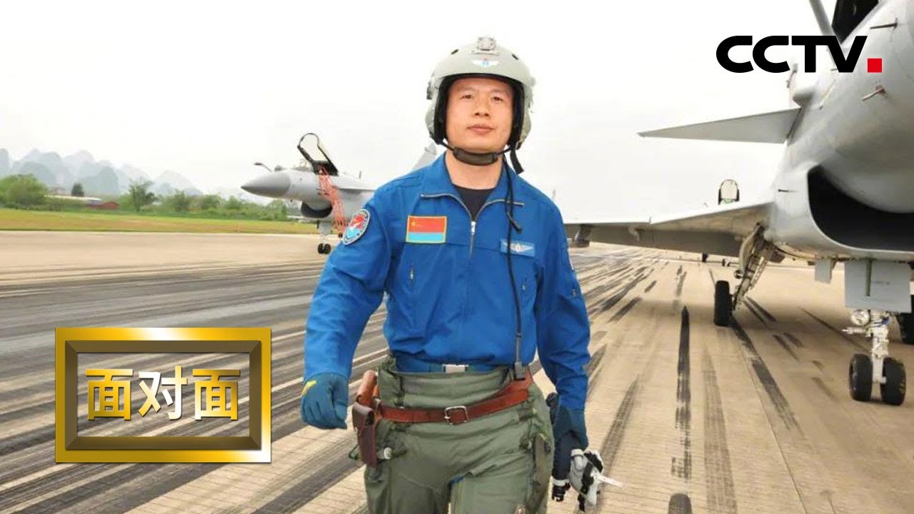 生死抉择！ 战机突遭鸟击 飞行员王建东如何37秒内3次避开居民区？| CCTV「面对面」