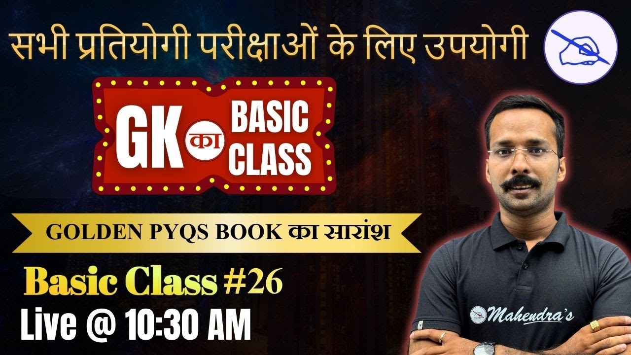 SSC GK Basic Class | PYQs Book Summary | All Exams के लिए Important | Class 26 by Rahaber Sir