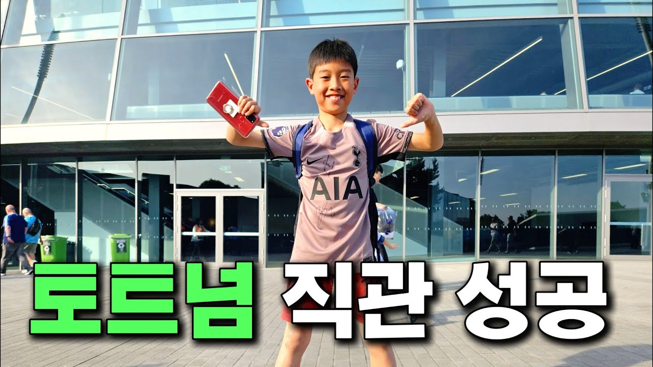 아이와 런던 | 3박4일 런던 가족여행 (토트넘 직관 사인😃)