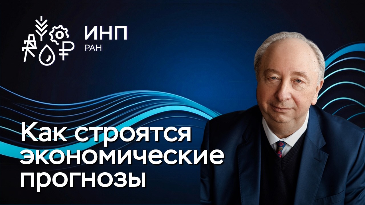 Обоснование экономической политики: почему без концептуальных построений не обойтись?