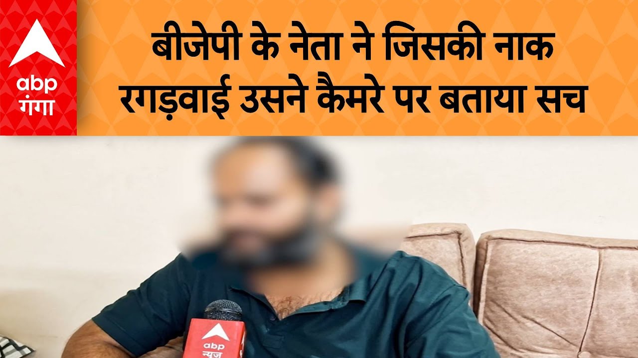 UP New: मेरठ में BJP के नेता ने जिस युवक की नाक रगड़वाई उसने सामने आकर बताया सच ..