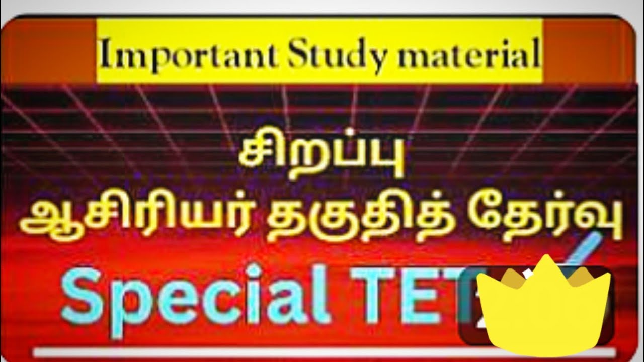 👍 Special tet exam important study material 👍