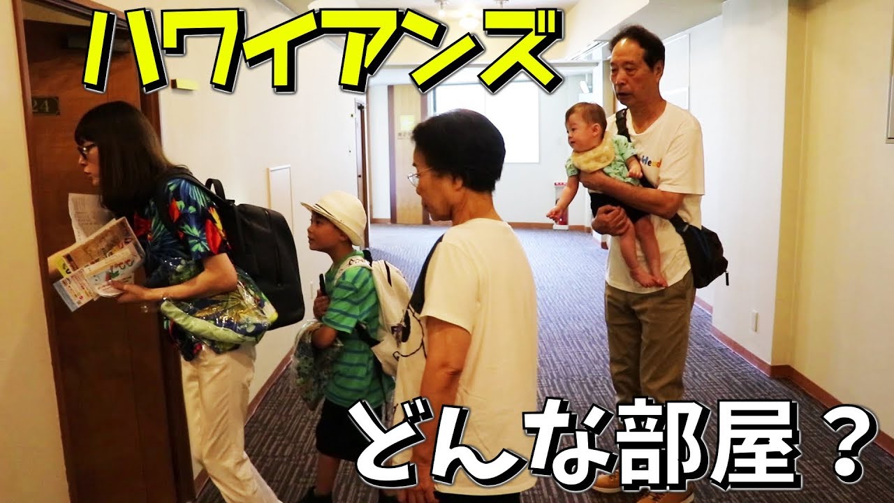初めてのハワイアンズ！どんなホテル？お部屋は？バイキングで腹ごしらえ！視聴者様にも遭遇！