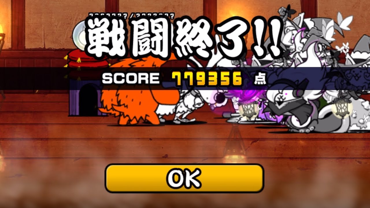 極ランキングの間 闘争本能大会(遅くする) 超激レア無し 702788点(最高77.9万編成)【にゃんこ大戦争】