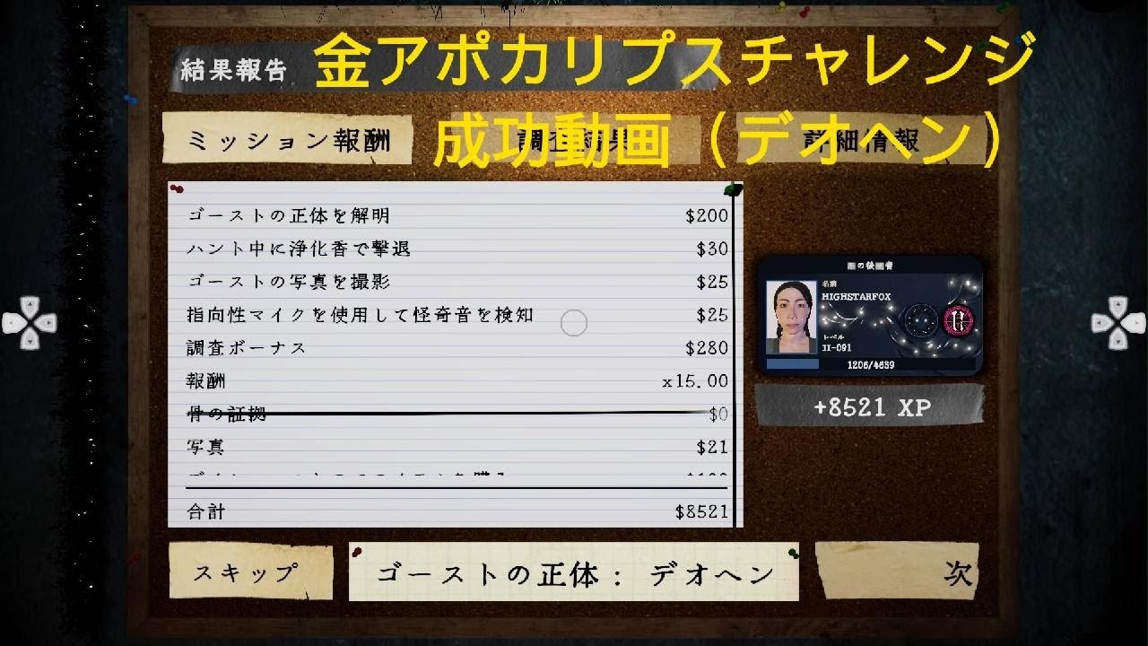 【無編集】金アポカリプスチャレンジ成功動画（デオヘン）【Phasmophobia】【ファスモフォビア】