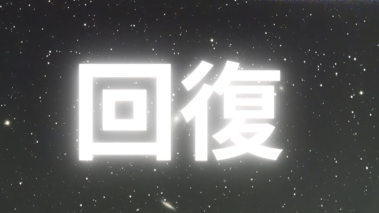 回復。筋トレやめた