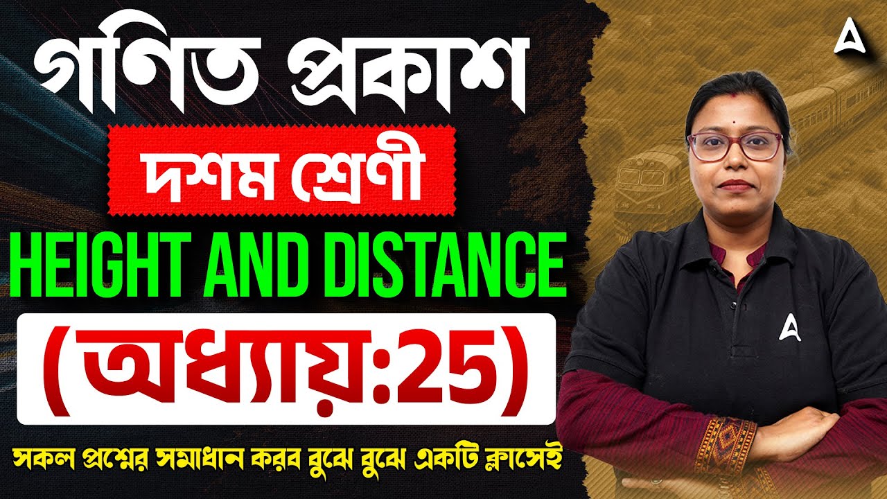 Height and Distance One Shot Class 10 | গণিত প্রকাশ দশম শ্রেণি অধ্যায় 25 | By Shukla Mam