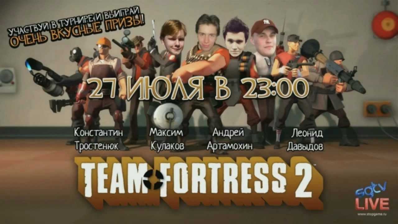 Team Fortress 2. Наконец-то! (27 Июля 2012)