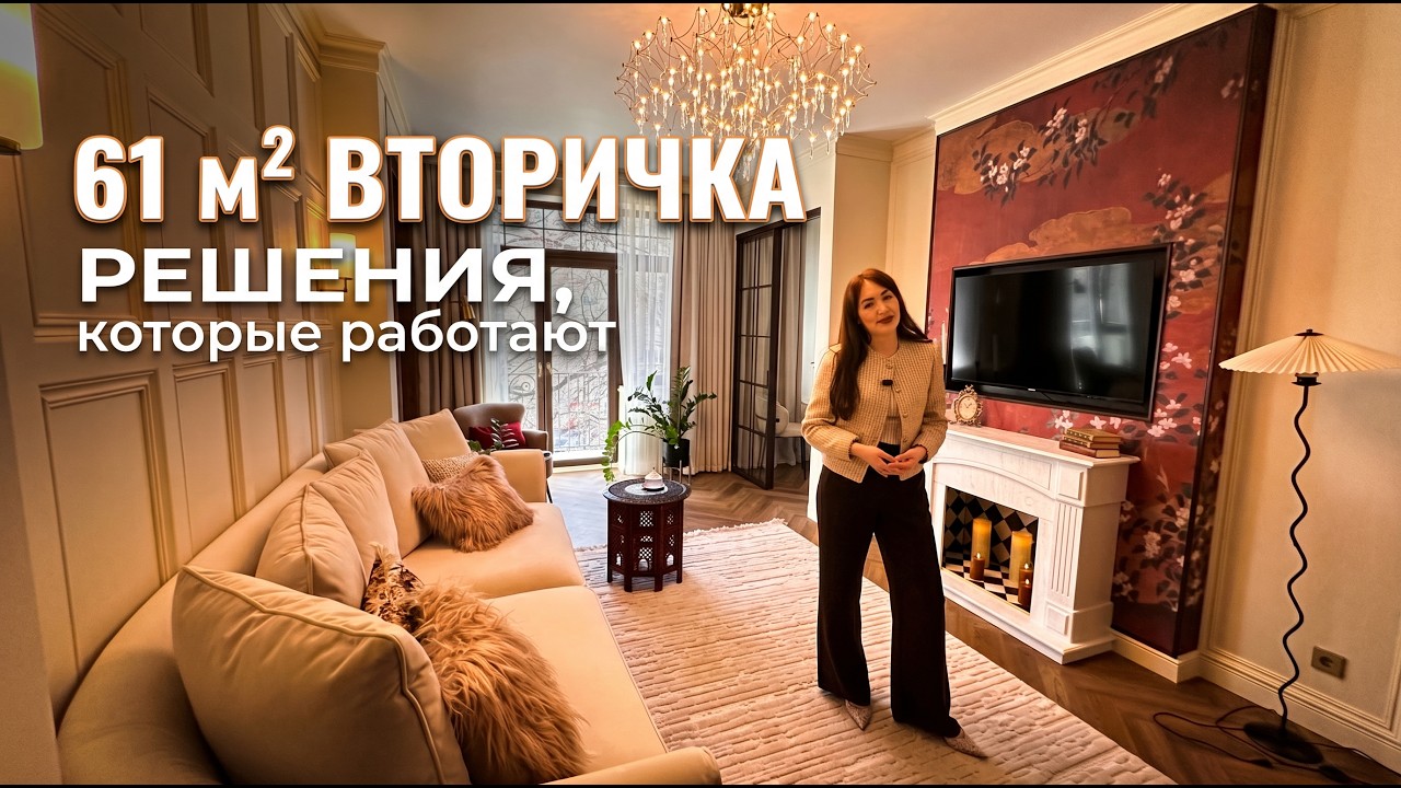 🔥ВЫГЛЯДИТ ДОРОГО, но это НЕ ТАК! Интерьер ДВУШКИ 61 м&sup2; с идеями, которые можно повторить