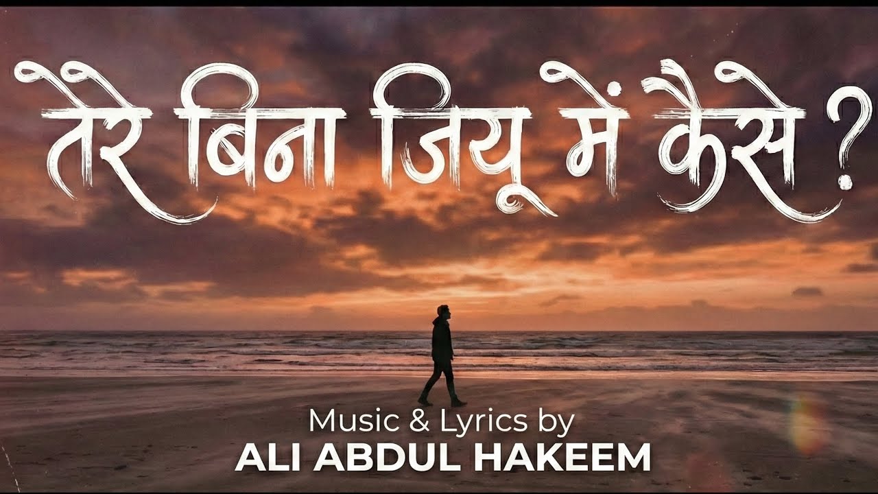 Tere bina jiyoo mein kaise... / Ali Abdul Hakeem 