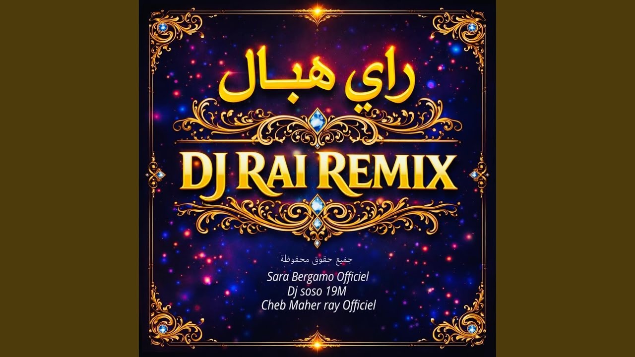 راي لهند لقديم لعشاق طريق الطويلة | Rai Miix