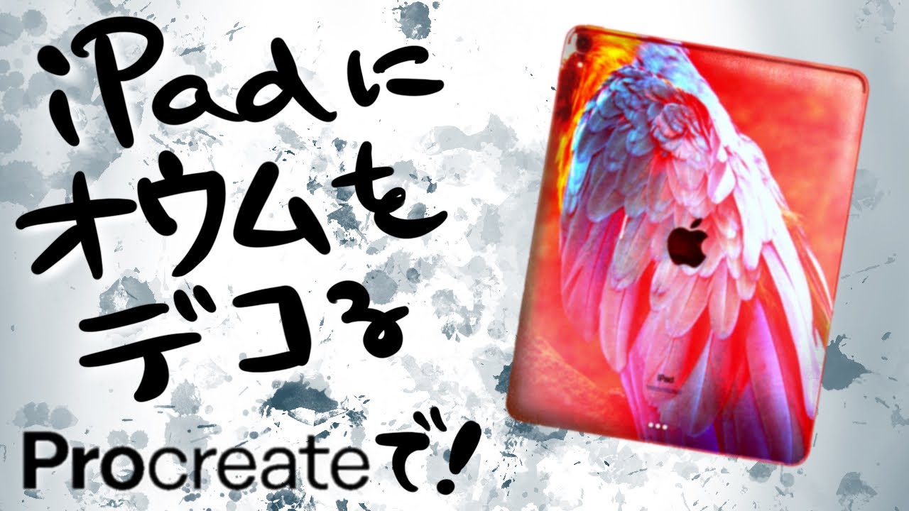 Procreateで写真を合成「マスクをクリップ レイヤーを塗りつぶす 色の調整 色のカーブ プロクリエイト 描き方 使い方 塗り方 初心者 簡単 基本操作 イラスト ipad マスク]