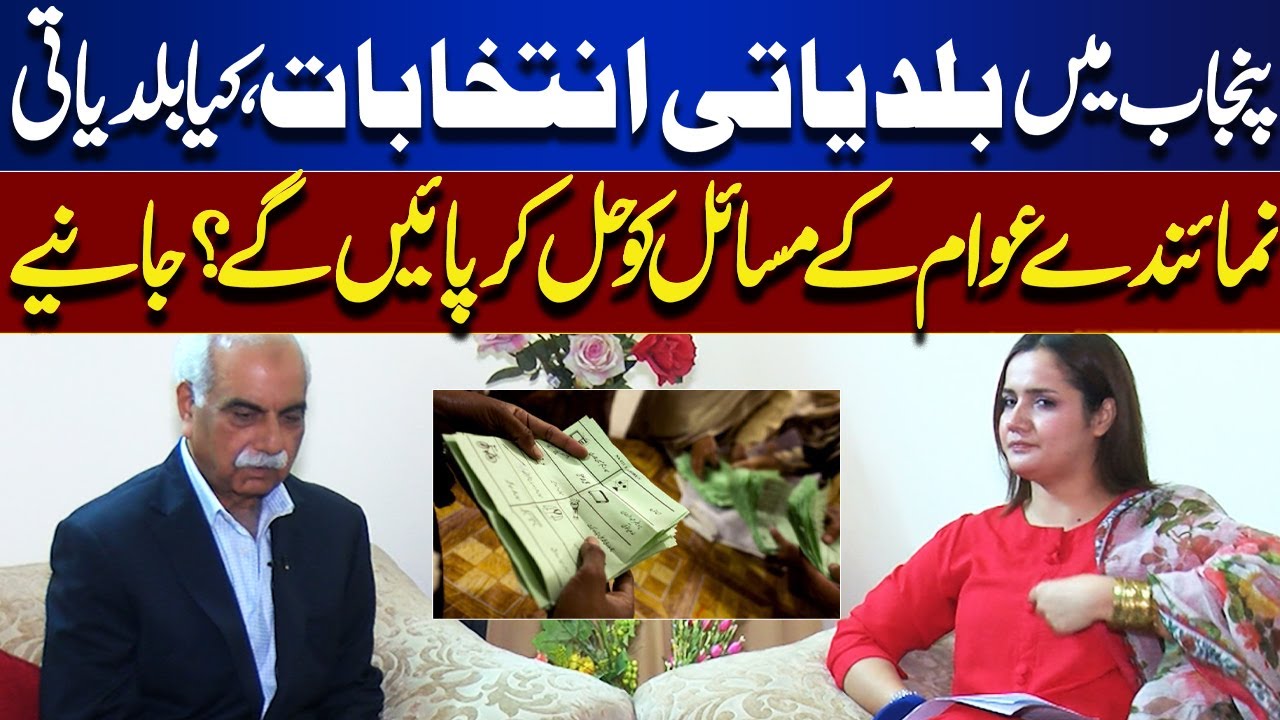Punjab Local Elections 2025 | Can Local Representatives Solve Public Problems? | Lahore Nama