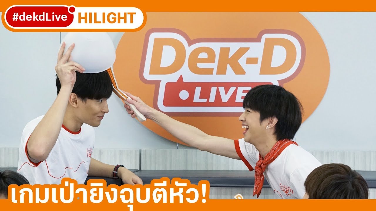 จับคู่ 6 นักแสดงด้ายแดง เล่นเกมเป่ายิงฉุบ | [Hilight] Dek-D Live