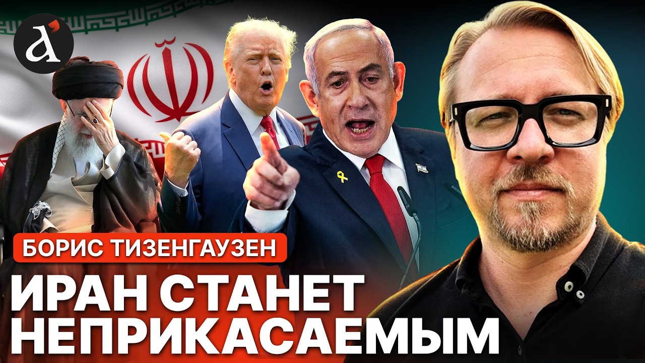 🔴 ИЗРАИЛЬ выдвинул УСЛОВИЯ для сделки с ИРАНОМ! Вот чем опасно перемирие | Тизенгаузен