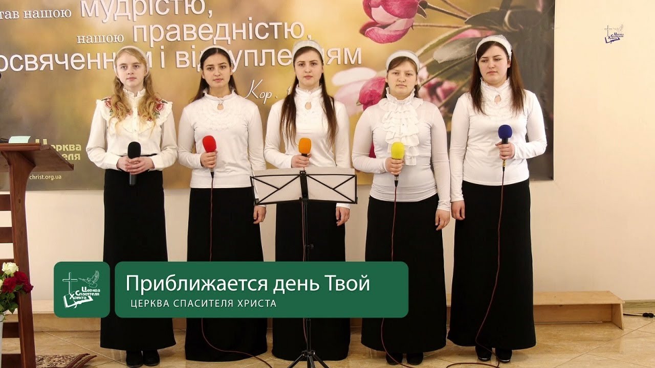 Приближается день Твой‼ - Група