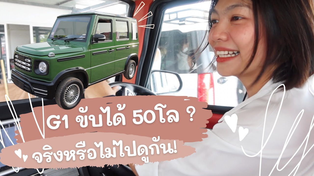 IMIO G1 ขับได้กี่กิโล? ไปดู!!