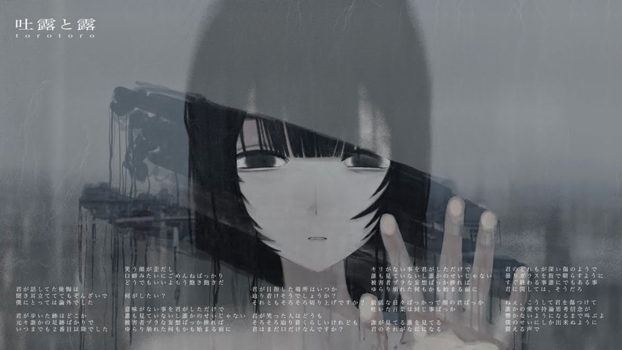 吐露と露／裏命